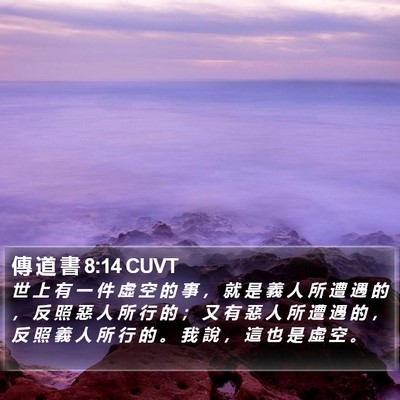 傳 道 書 8:14 CUVT Bible Verse Image