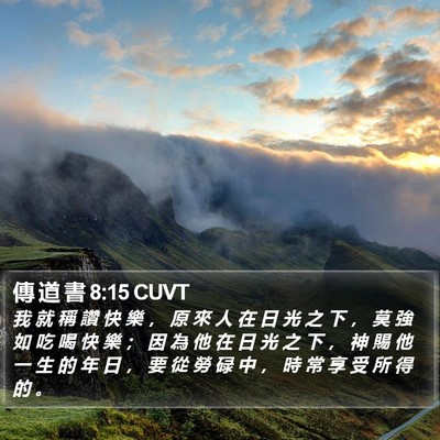 傳 道 書 8:15 CUVT Bible Verse Image