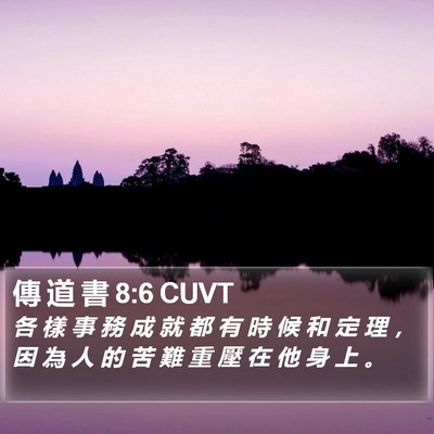傳 道 書 8:6 CUVT Bible Verse Image