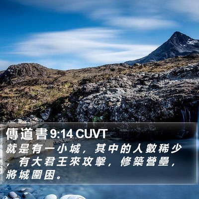 傳 道 書 9:14 CUVT Bible Verse Image
