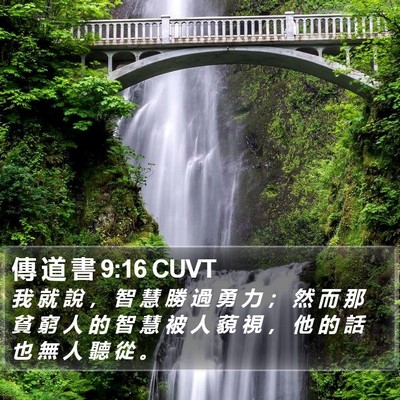 傳 道 書 9:16 CUVT Bible Verse Image