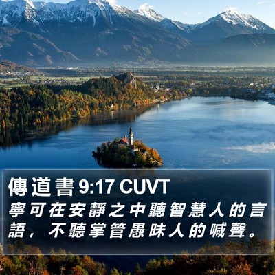 傳 道 書 9:17 CUVT Bible Verse Image