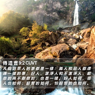 傳 道 書 9:2 CUVT Bible Verse Image