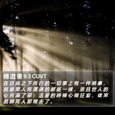 傳 道 書 9:3 CUVT Bible Verse Image