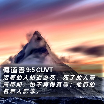 傳 道 書 9:5 CUVT Bible Verse Image