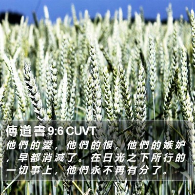 傳 道 書 9:6 CUVT Bible Verse Image