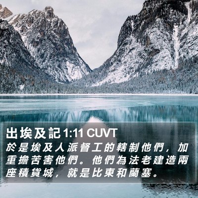 出 埃 及 記 1:11 CUVT Bible Verse Image