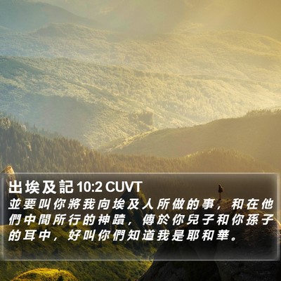 出 埃 及 記 10:2 CUVT Bible Verse Image