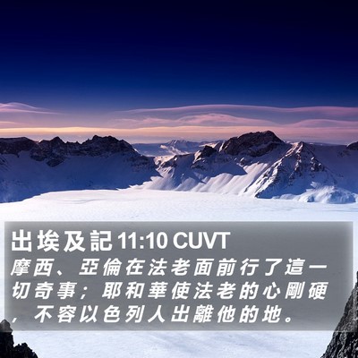 出 埃 及 記 11:10 CUVT Bible Verse Image