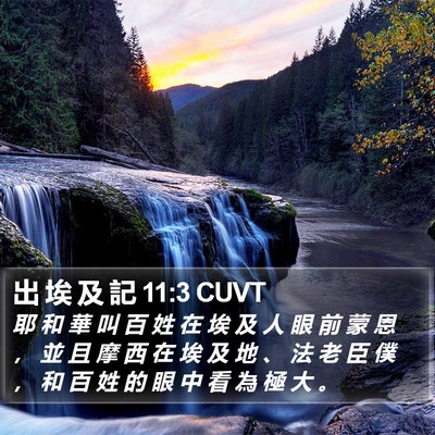 出 埃 及 記 11:3 CUVT Bible Verse Image
