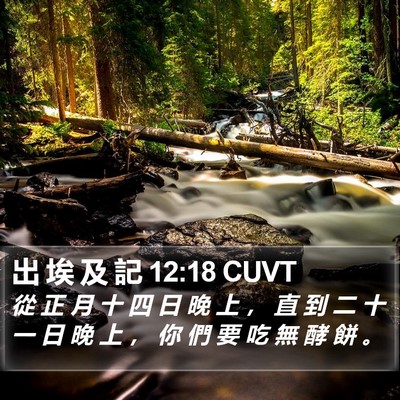 出 埃 及 記 12:18 CUVT Bible Verse Image