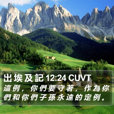 出 埃 及 記 12:24 CUVT Bible Verse Image