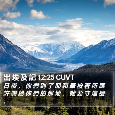 出 埃 及 記 12:25 CUVT Bible Verse Image