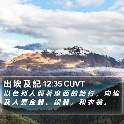 出 埃 及 記 12:35 CUVT Bible Verse Image