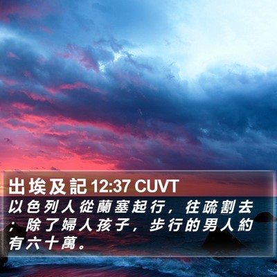 出 埃 及 記 12:37 CUVT Bible Verse Image