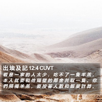 出 埃 及 記 12:4 CUVT Bible Verse Image