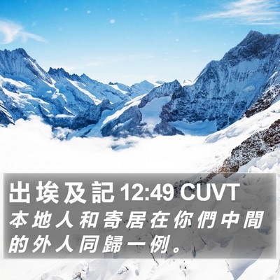 出 埃 及 記 12:49 CUVT Bible Verse Image