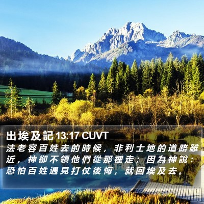出 埃 及 記 13:17 CUVT Bible Verse Image