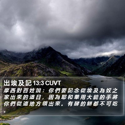 出 埃 及 記 13:3 CUVT Bible Verse Image