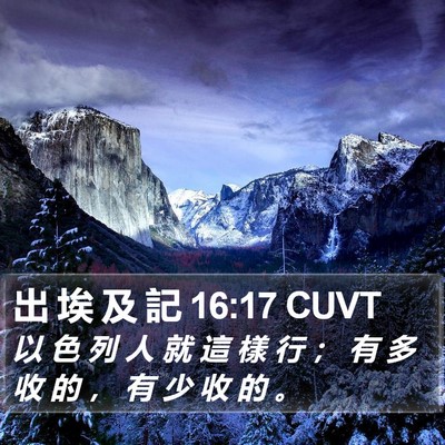 出 埃 及 記 16:17 CUVT Bible Verse Image