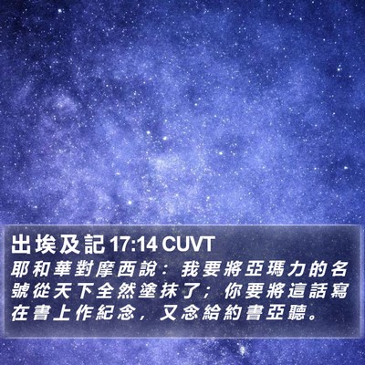 出 埃 及 記 17:14 CUVT Bible Verse Image