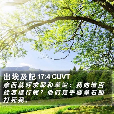 出 埃 及 記 17:4 CUVT Bible Verse Image