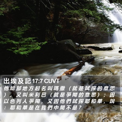 出 埃 及 記 17:7 CUVT Bible Verse Image