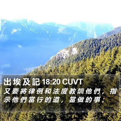 出 埃 及 記 18:20 CUVT Bible Verse Image