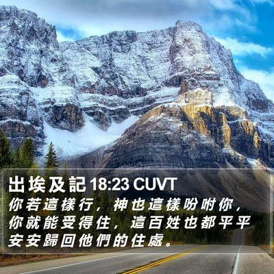 出 埃 及 記 18:23 CUVT Bible Verse Image