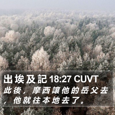 出 埃 及 記 18:27 CUVT Bible Verse Image