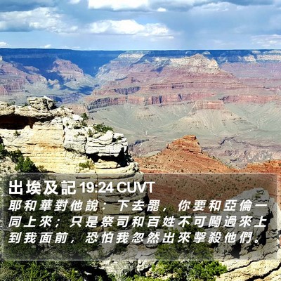 出 埃 及 記 19:24 CUVT Bible Verse Image
