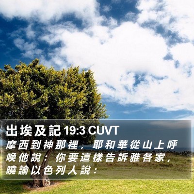 出 埃 及 記 19:3 CUVT Bible Verse Image