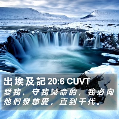 出 埃 及 記 20:6 CUVT Bible Verse Image