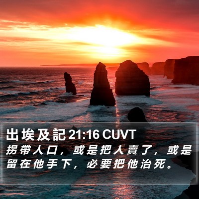 出 埃 及 記 21:16 CUVT Bible Verse Image