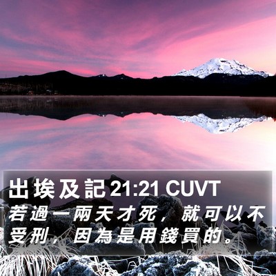 出 埃 及 記 21:21 CUVT Bible Verse Image