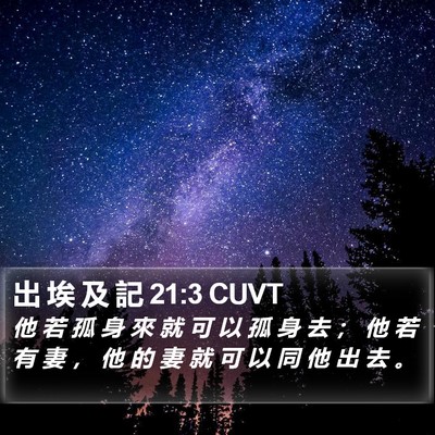 出 埃 及 記 21:3 CUVT Bible Verse Image