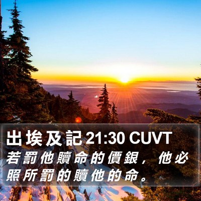 出 埃 及 記 21:30 CUVT Bible Verse Image