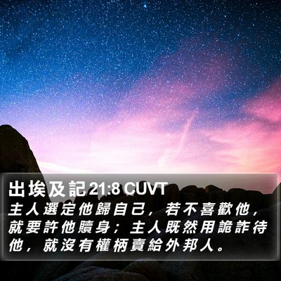 出 埃 及 記 21:8 CUVT Bible Verse Image