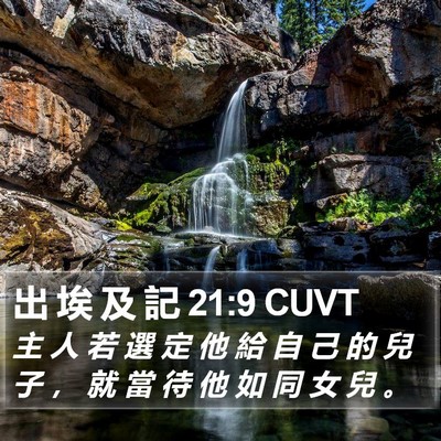 出 埃 及 記 21:9 CUVT Bible Verse Image
