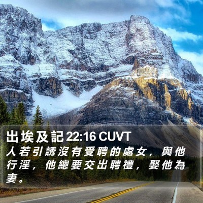 出 埃 及 記 22:16 CUVT Bible Verse Image