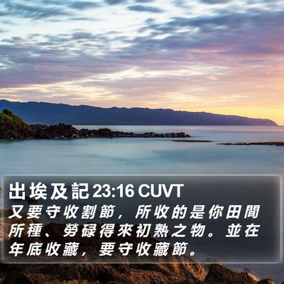 出 埃 及 記 23:16 CUVT Bible Verse Image