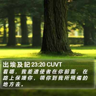 出 埃 及 記 23:20 CUVT Bible Verse Image