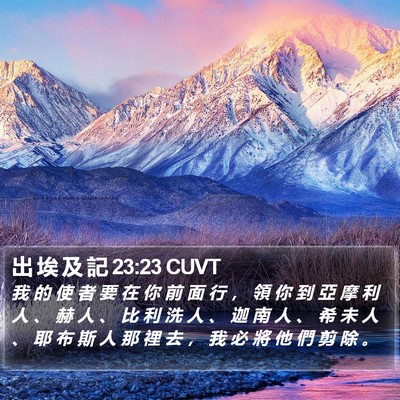 出 埃 及 記 23:23 CUVT Bible Verse Image