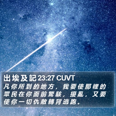 出 埃 及 記 23:27 CUVT Bible Verse Image