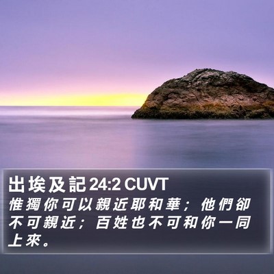 出 埃 及 記 24:2 CUVT Bible Verse Image