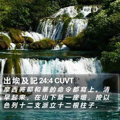 出 埃 及 記 24:4 CUVT Bible Verse Image