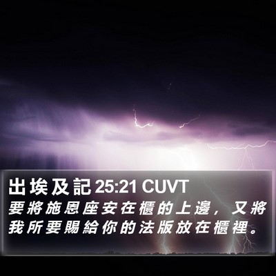 出 埃 及 記 25:21 CUVT Bible Verse Image