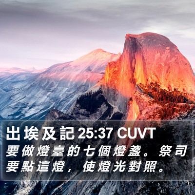出 埃 及 記 25:37 CUVT Bible Verse Image