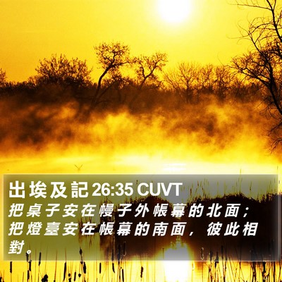 出 埃 及 記 26:35 CUVT Bible Verse Image