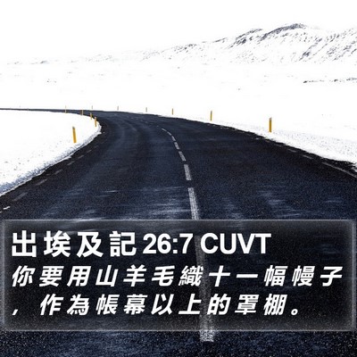 出 埃 及 記 26:7 CUVT Bible Verse Image
